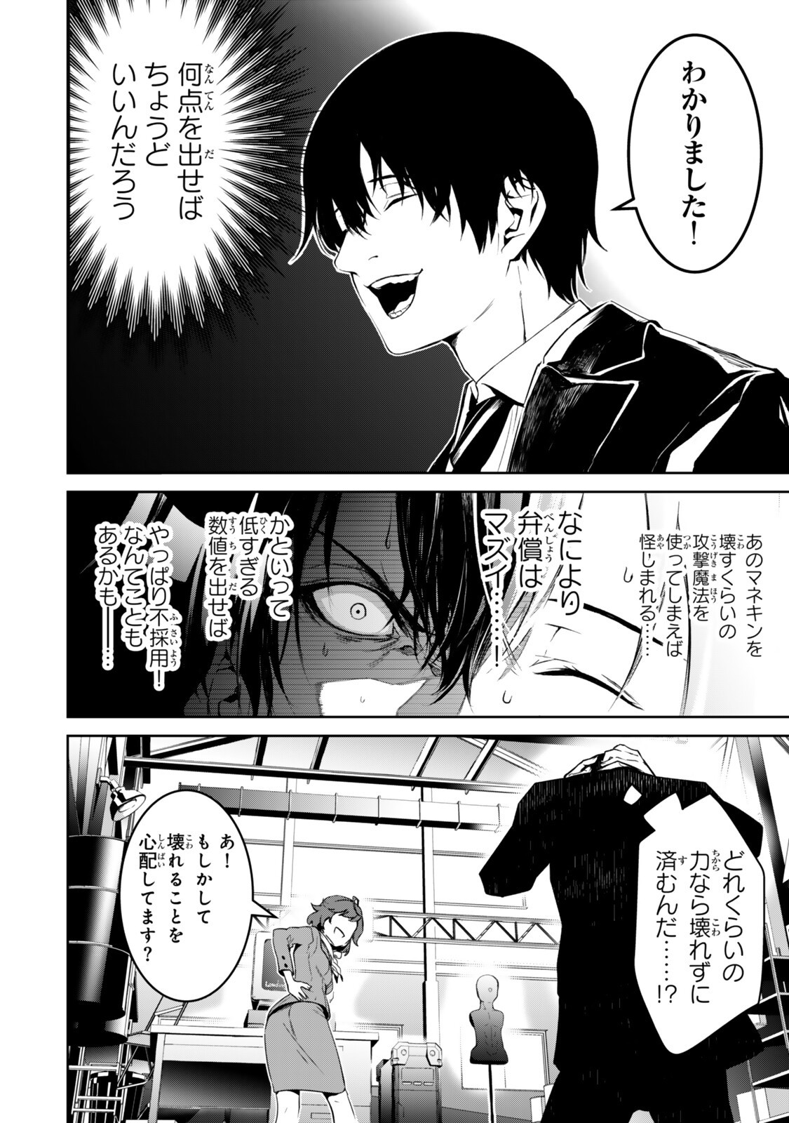 ZENSEI GA SAIKYOU MADOUSHI DATTA ORE, ISEKAI MAHOU DE MUSOU SURU! Chap 2 - Pic 24
