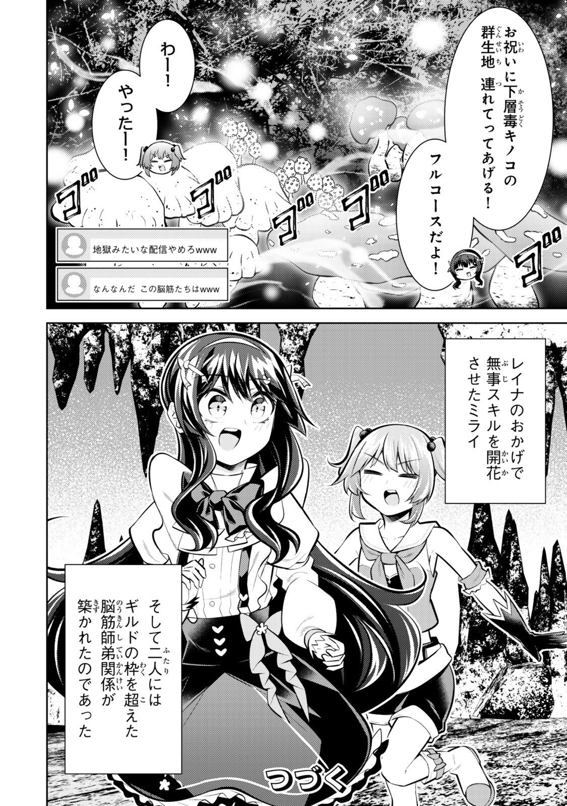 (HIHOU) SEISOKEI DE UTTEITA TEIHEN HAISHINSHA, UKKARI HAISHIN WO KIRIWASURETA MAMA SS-KYUU MONSTER WO KOBUSHI DE NAGURI TOBASHITE SHIMAU - RAW Chapter 10.7 page 12 - nihonkuni.com