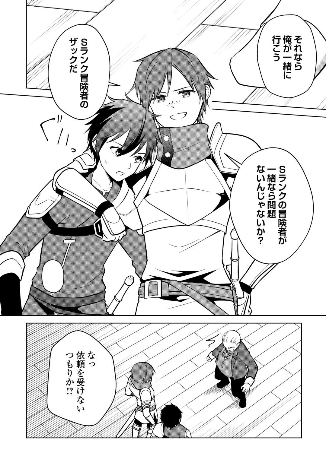 KANDOU KIZOKU NA ORE NO KUZU GIFT GA TSUYOSUGIRU! Chap 17 - Pic 10