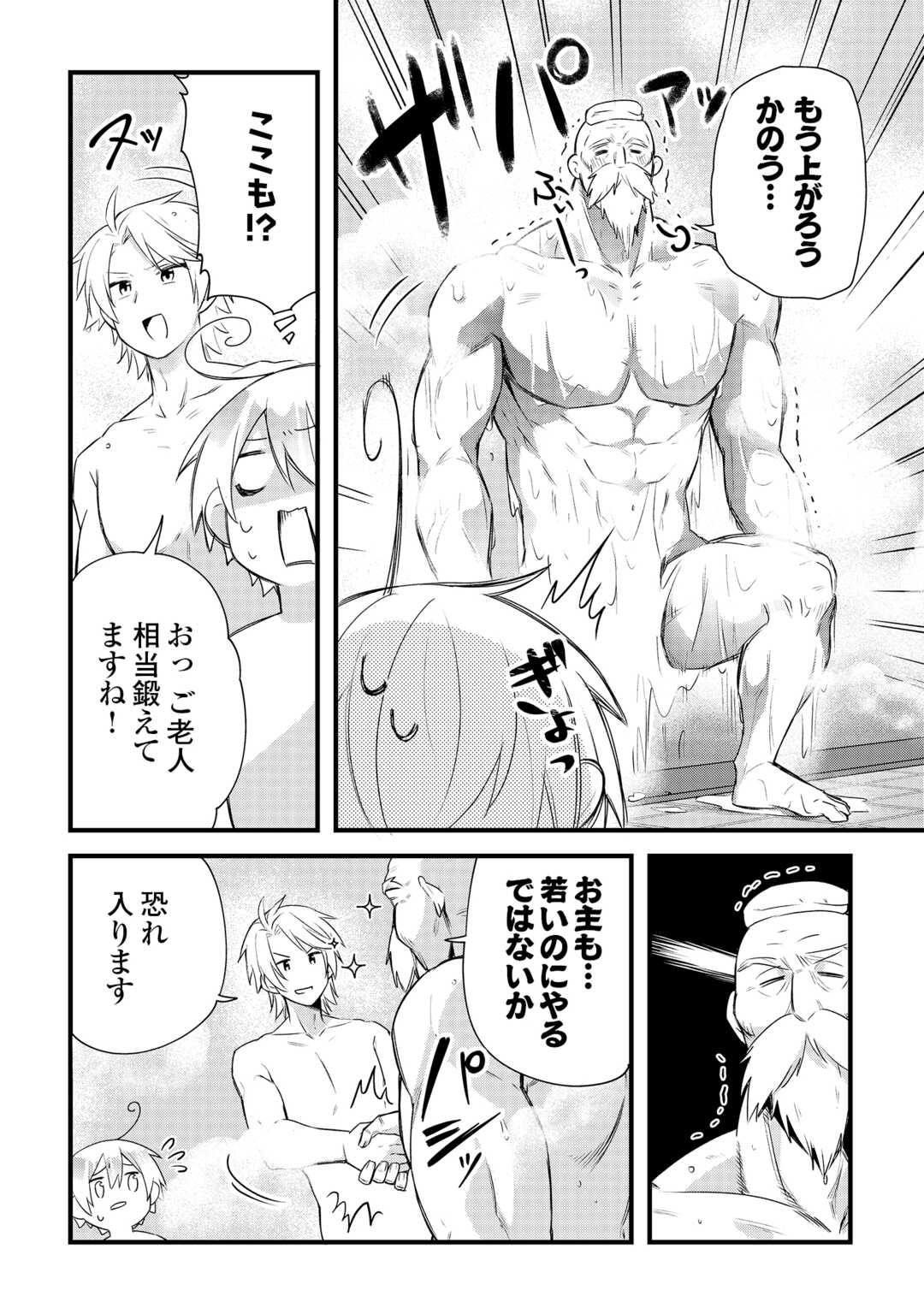 ZENSEI DE KAZOKU NI MEGUMARENAKATTA ORE, KONYO DE HA YASASHI KAZOKU NI KAKOMARERU Chap 17 - Pic 6