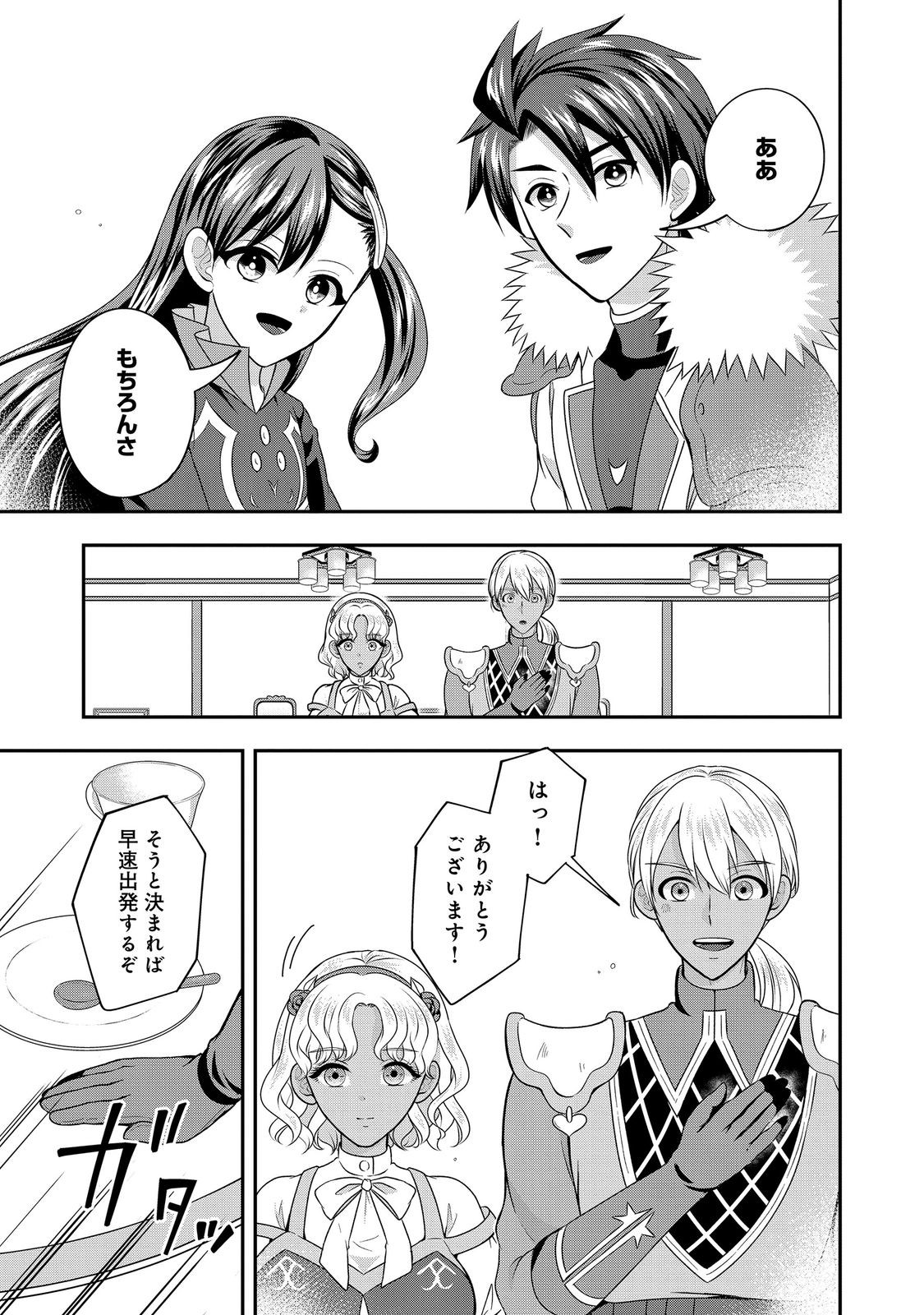 SAISHU HEIKI YUSHA: ISEKAI DE MAO WO TAOSHITA NOCHI MO OTONASHIKU SHITEITANONI, IKINARI SHOKEI SARE SO NI NATTANODE HANGYAKU SHIMASU. KUNI WO SUTETE SLOW LIFE NO TABI NI DETA NODESUGA, NANKA NARIYUKI DE SHINSEKAI NO MAO NI NARI SODESU Chapter 12 page 23 - nihonkuni.com