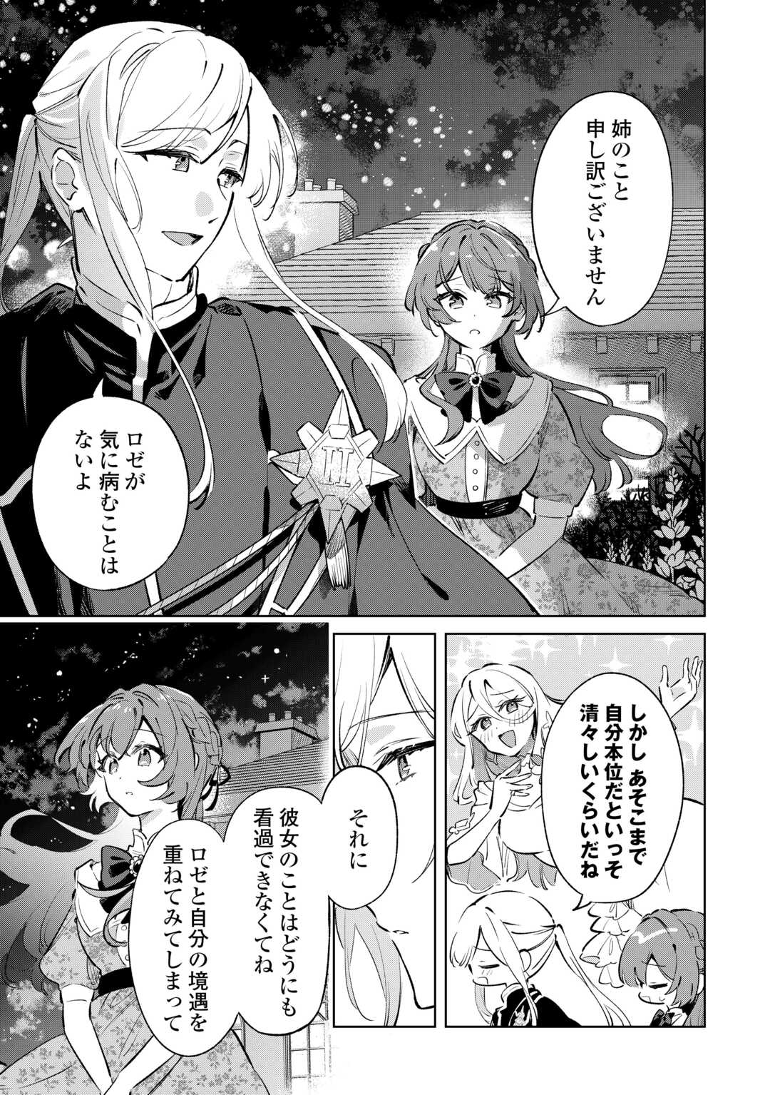 KODOMO ATSUKAI SHINAIDE KUDASAI! YOUJOKA SHICHATTA KANPEKI SHUKUJO WA, KISHI DANCHOU NI AMAYAKASARERU Chapter 16 page 3 - nihonkuni.com