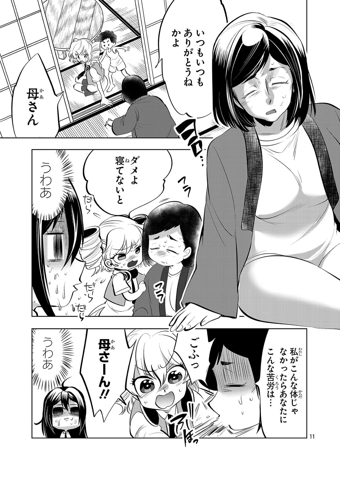 NISEDOLL ~ SHOURAI WO CHIKAIATTA OSANANAJIMI GA AIDORU NI NATTE TOOKU NI ICCHATTA NO DE ORE MO AIDORU (JOSOU) NI NATTE OIKAKEMASU! ~ RAW Chapter 20 page 11 - nihonkuni.com