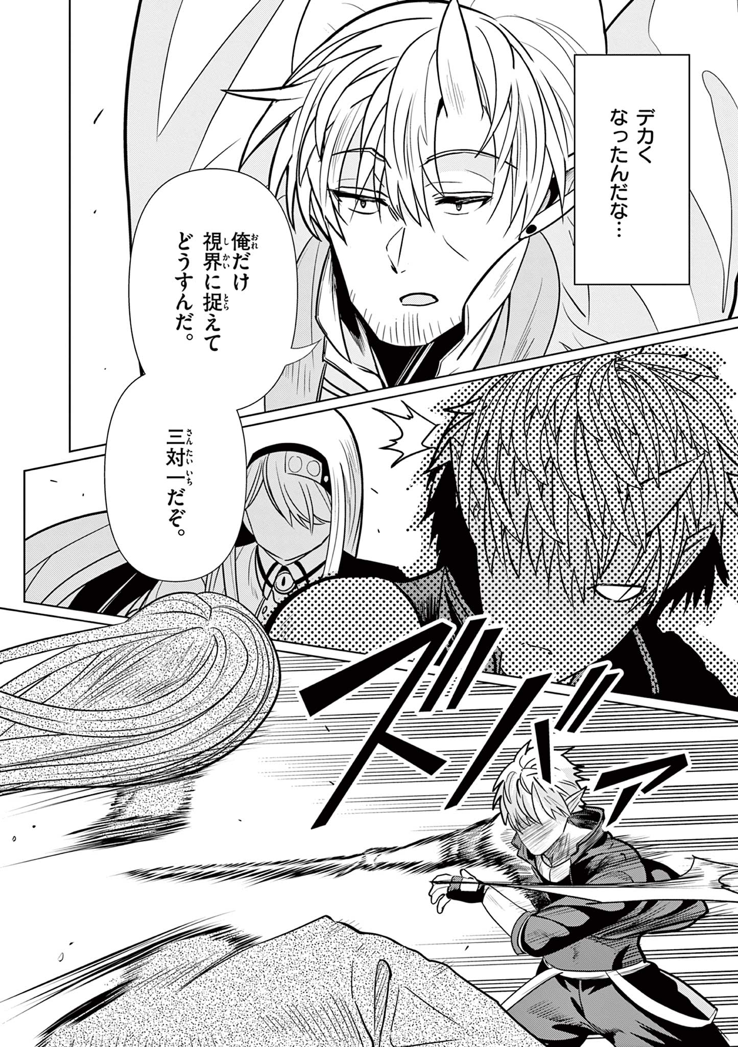 MOTO DESHI GA MAOU NI NATTA SEI DE, YUUSHA NI RENKO SAREMASHITA. - RAW Chapter 7 page 16 - nihonkuni.com