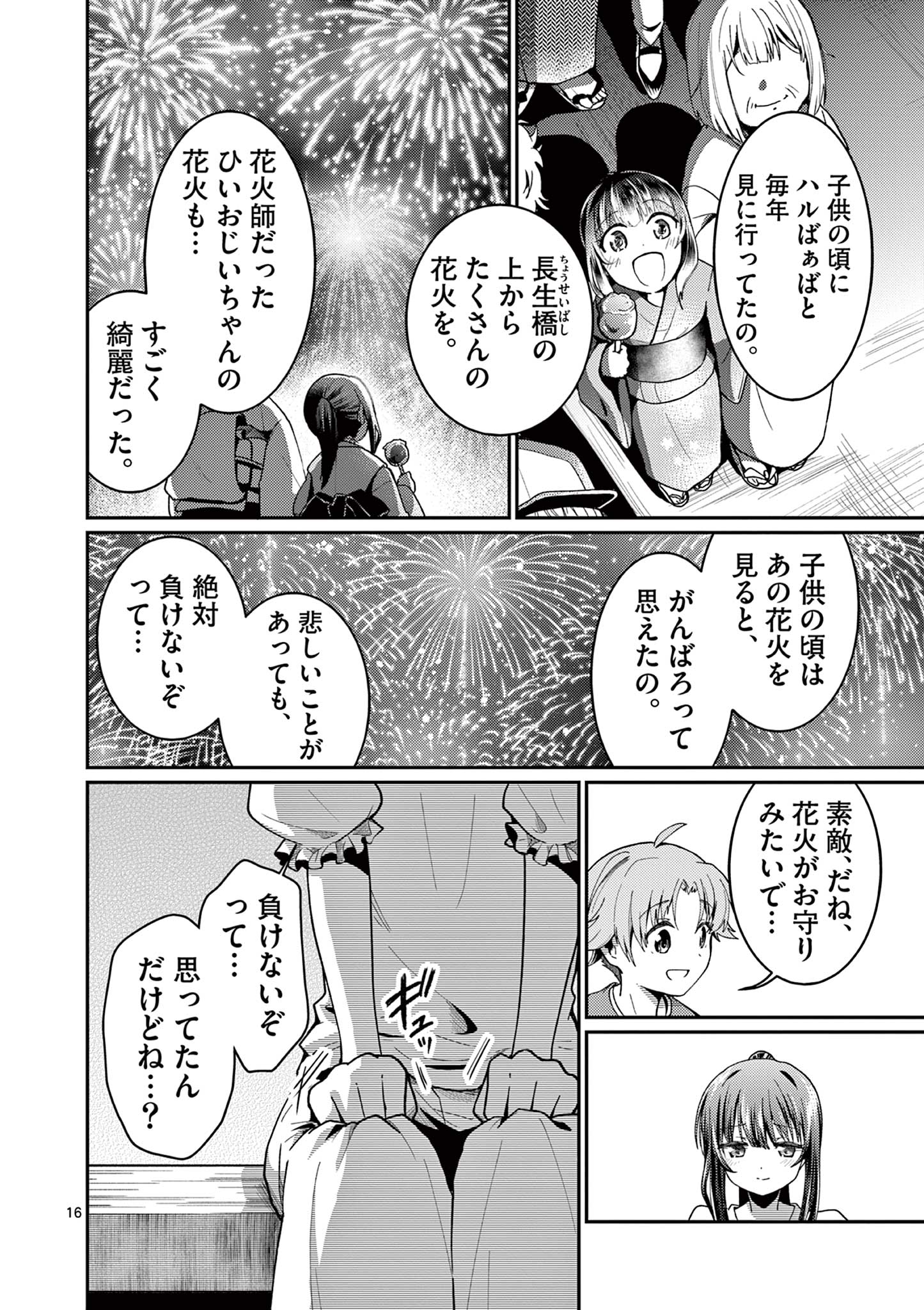 KIMI TO HANABI TO YAKUSOKU TO Chap 2 - Pic 16