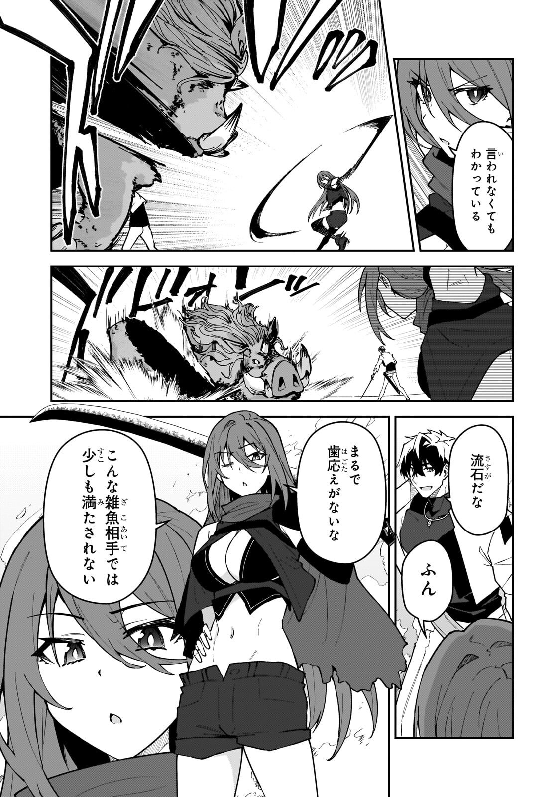 S RANK BOUKENSHA DE ARU ORE NO MUSUME-TACHI WA JUUDO NO FATHER CON DESHITA (MANGA) - RAW Chap 59.3 - Pic 2