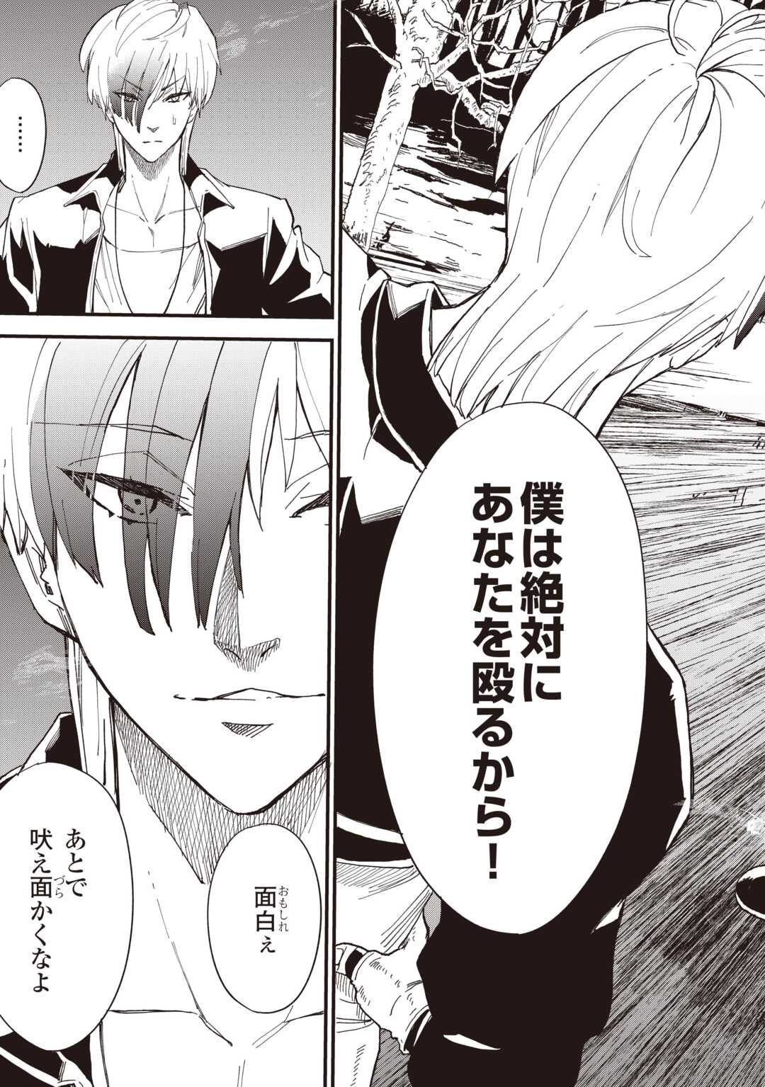 1 × ∞: KEIKENCHI 1 DE LEVEL UP SURU ORE WA, SAISOKU DE ISEKAI SAIKYOU NI NARIMASHITA! Chapter 18 page 31 - nihonkuni.com