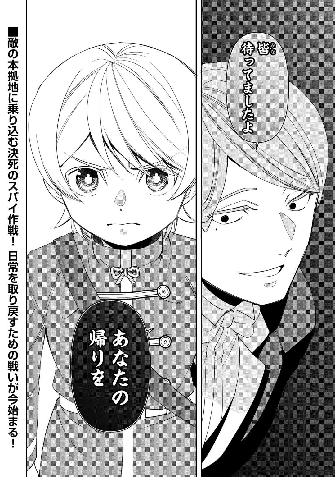 TENSEI SHITE MO JIKKA WO OIDA SARETA NO DE, KONDO WA JIBUN NO ISHI DE IKITEIKIMASU Chap 22 - Pic 20