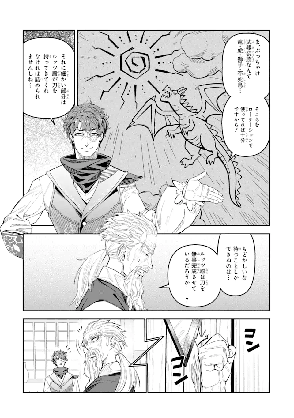 ISEKAI TOUSHOU NO MAKEN SEISAKU GURASHI (MANGA) Chapter 15.3 page 3 - nihonkuni.com