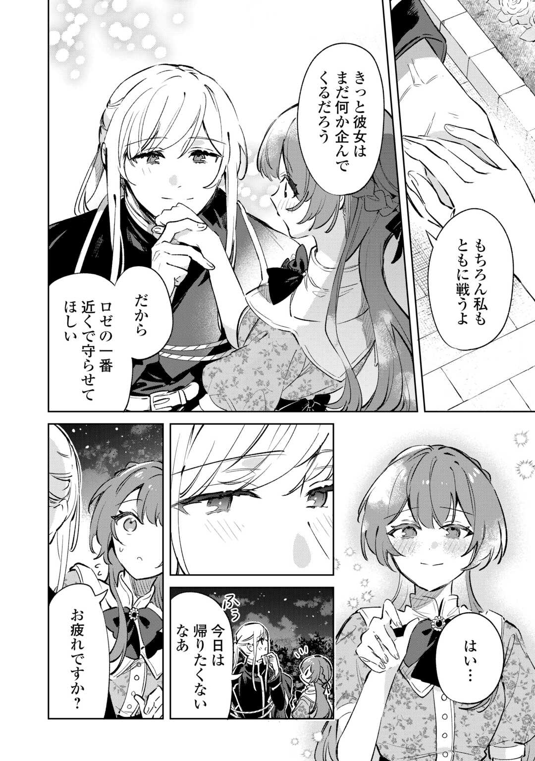 KODOMO ATSUKAI SHINAIDE KUDASAI! YOUJOKA SHICHATTA KANPEKI SHUKUJO WA, KISHI DANCHOU NI AMAYAKASARERU Chapter 16 page 12 - nihonkuni.com