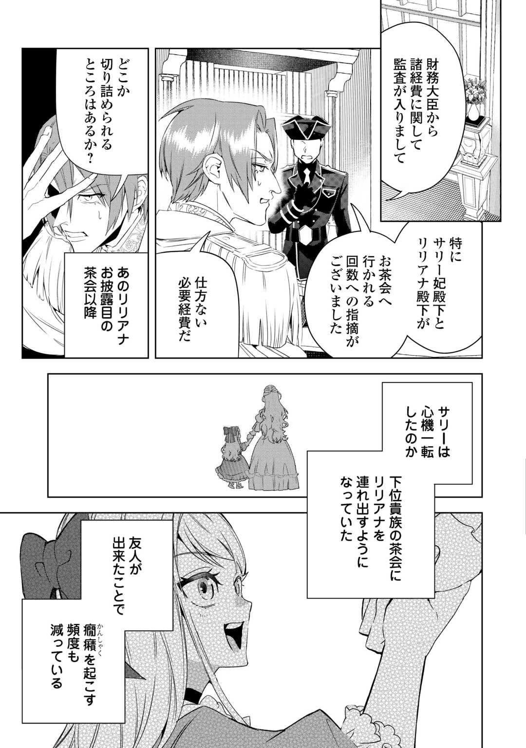 SEIRYAKU YORI AI WO ERANDA KEKKON. ~KOUKAI WA JUUNEN GO NI YATTE KITA.~ RAW Chapter 7 - Page 7