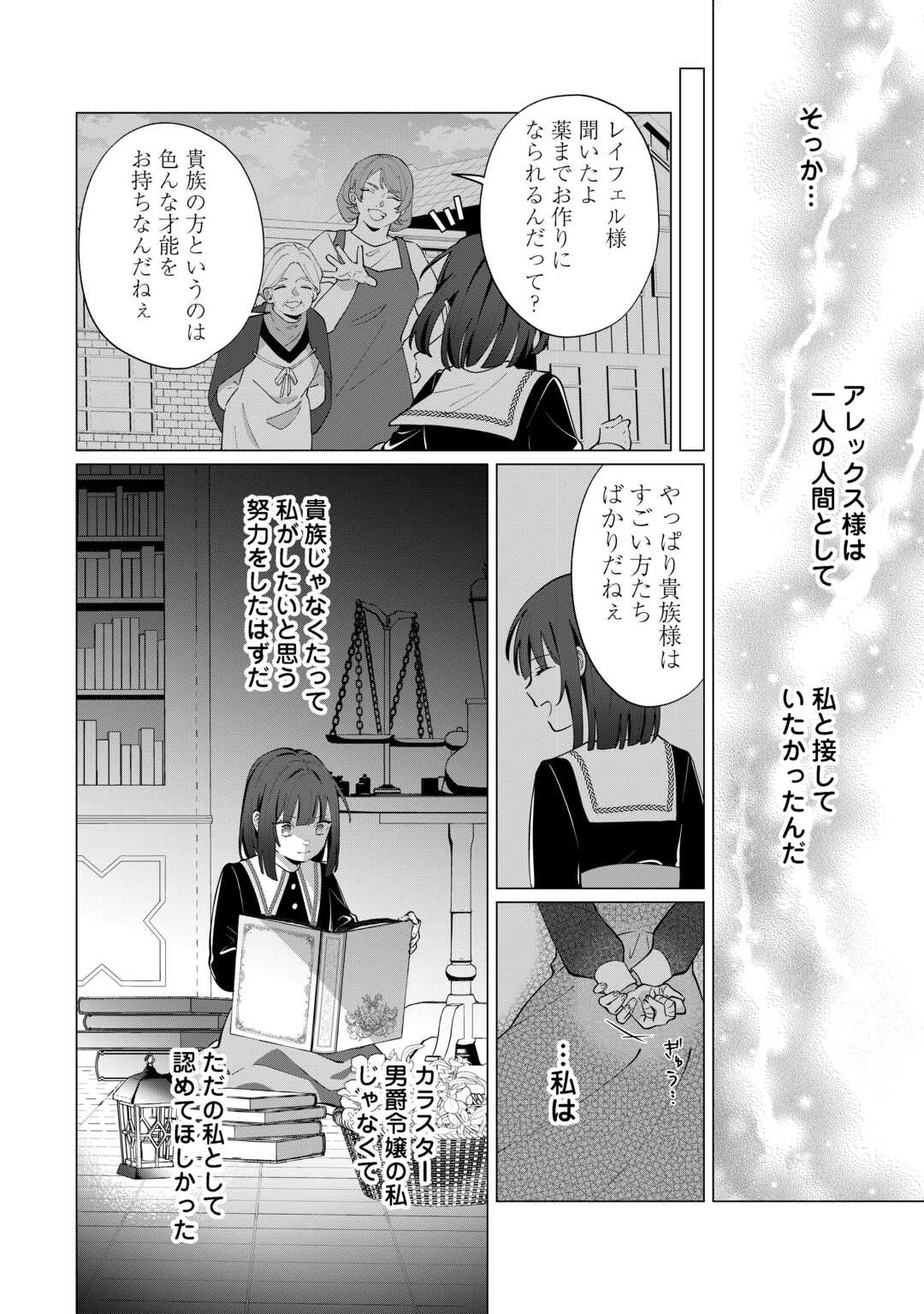 WATASHI WO OIDASU NO WA II DESU KEDO, KONO IE NO KUSURI TSUKUTTA NO ZENBU WATASHI DESU YO? Chap 20 - Pic 12