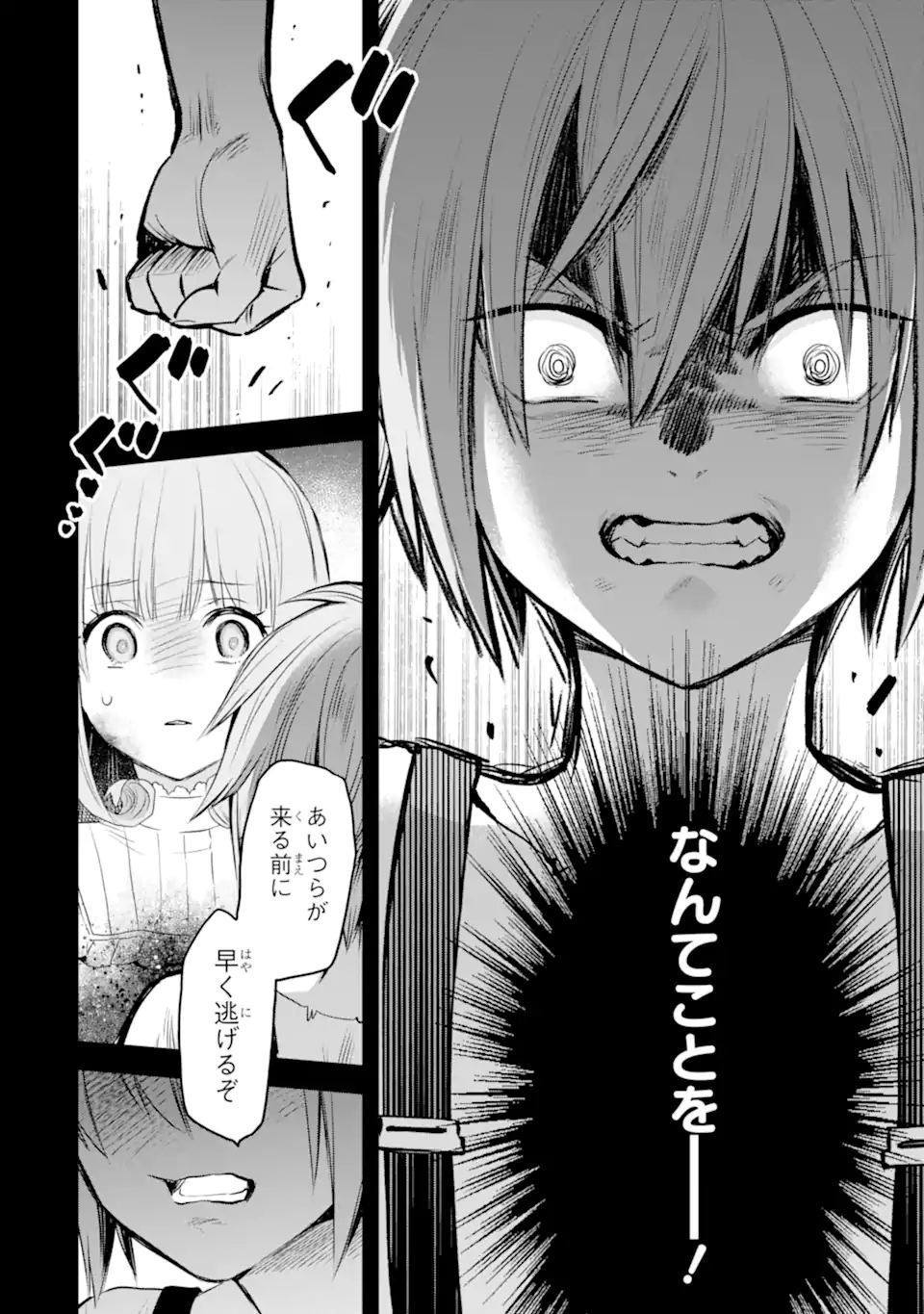 THE HOLY GRAIL OF ERIS Chapter 73.2 page 3 - nihonkuni.com