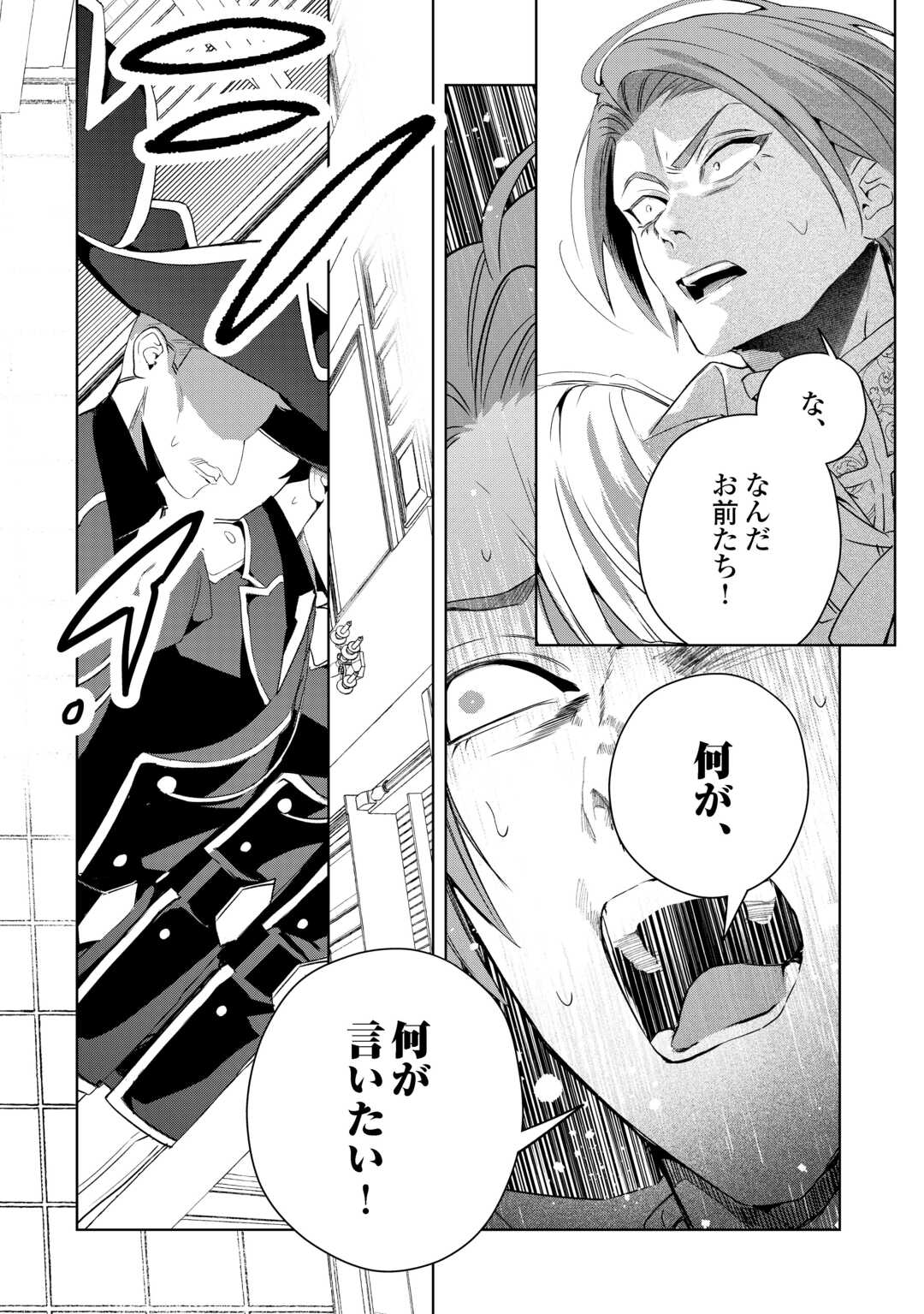 SEIRYAKU YORI AI WO ERANDA KEKKON. ~KOUKAI WA JUUNEN GO NI YATTE KITA.~ RAW Chapter 7 - Page 12