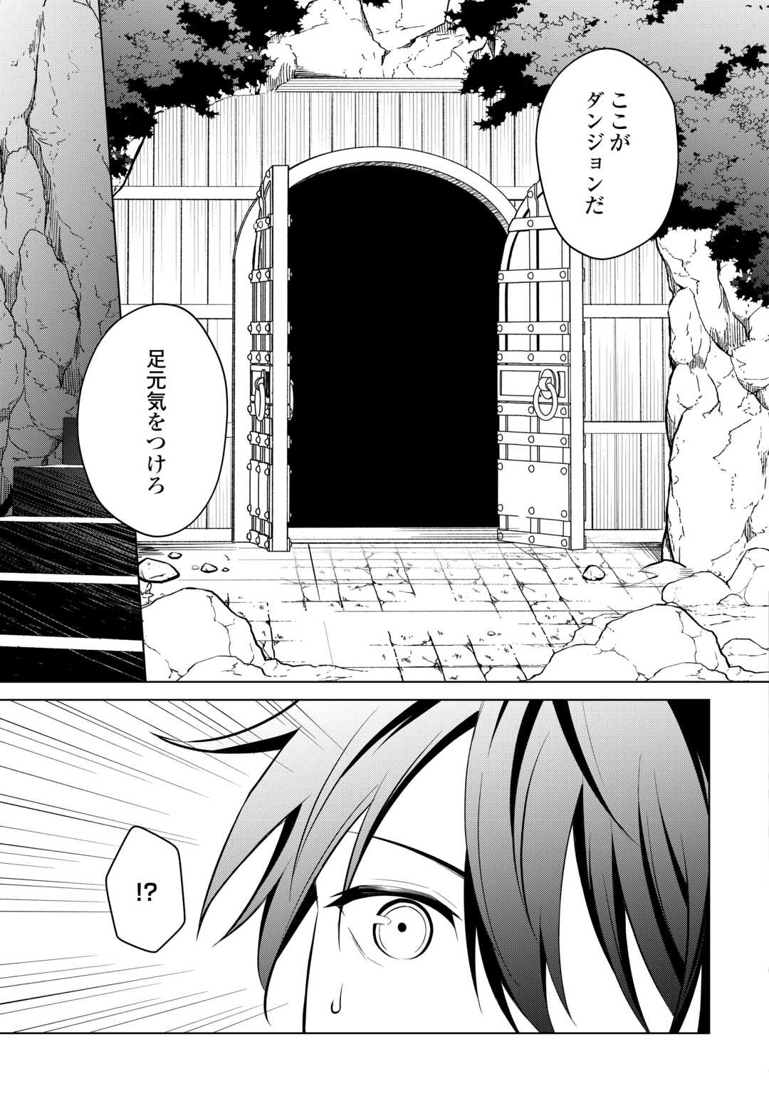 KANDOU KIZOKU NA ORE NO KUZU GIFT GA TSUYOSUGIRU! Chap 17 - Pic 17