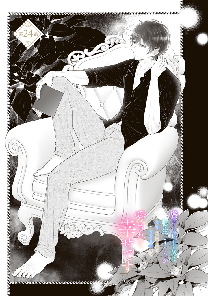 SHIITAGE RARE OUJO NI TENSEI SHIMASHITA GA, RYUUJIN NO KAGO WO MOTSU SAIKYOU KISHI-SAMA NI AISARETE SHIAWASE DESU Chapter 24 page 1 - nihonkuni.com