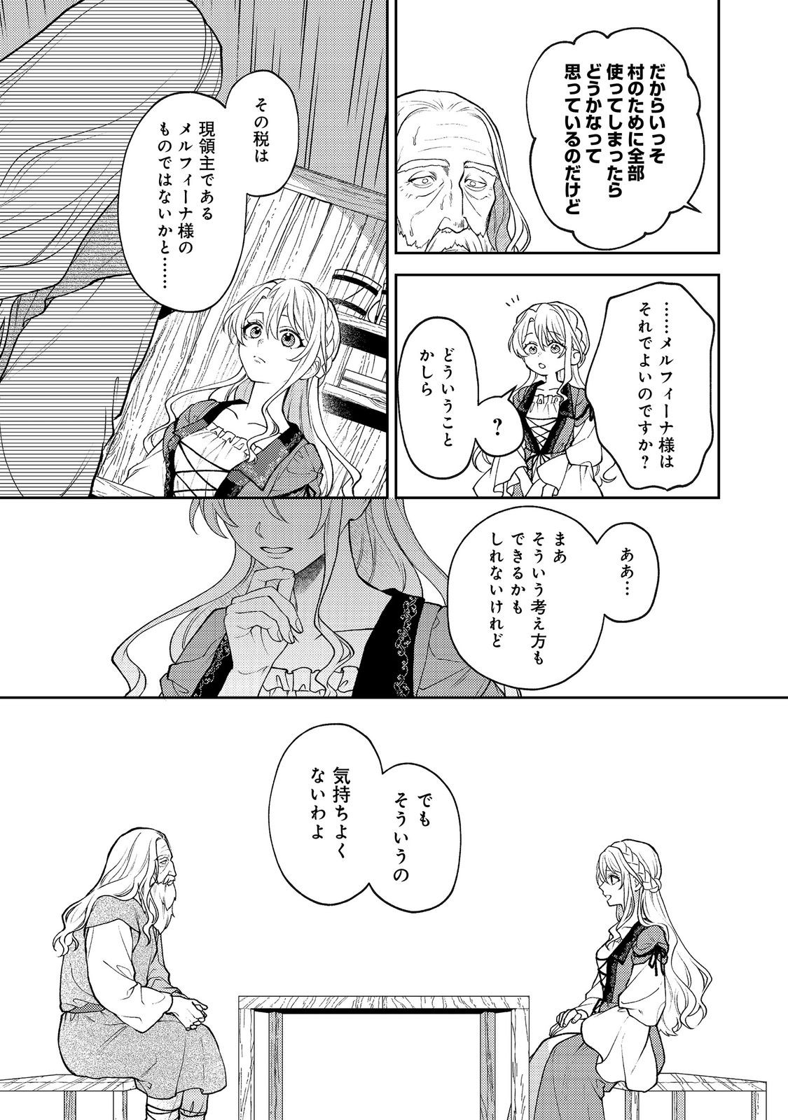 SUTERARE KOSHAKU FUJIN WA, HEIONNA SEIKATSU WO ONOZOMI NO YODESU Chapter 12 page 5 - nihonkuni.com