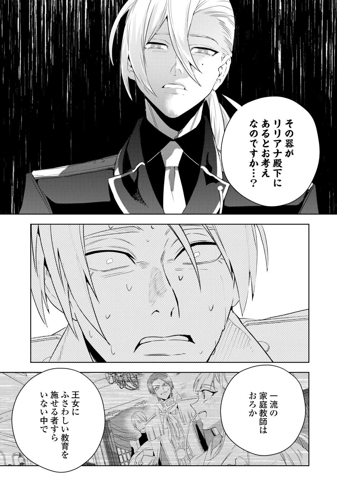 SEIRYAKU YORI AI WO ERANDA KEKKON. ~KOUKAI WA JUUNEN GO NI YATTE KITA.~ RAW Chapter 7 - Page 17