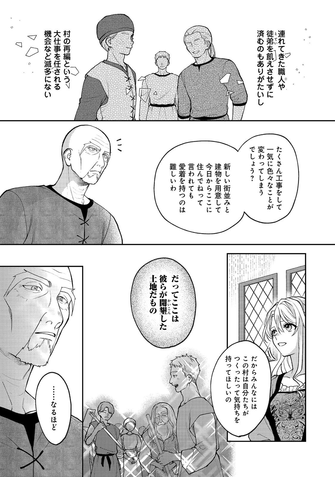 SUTERARE KOSHAKU FUJIN WA, HEIONNA SEIKATSU WO ONOZOMI NO YODESU Chapter 12 page 13 - nihonkuni.com