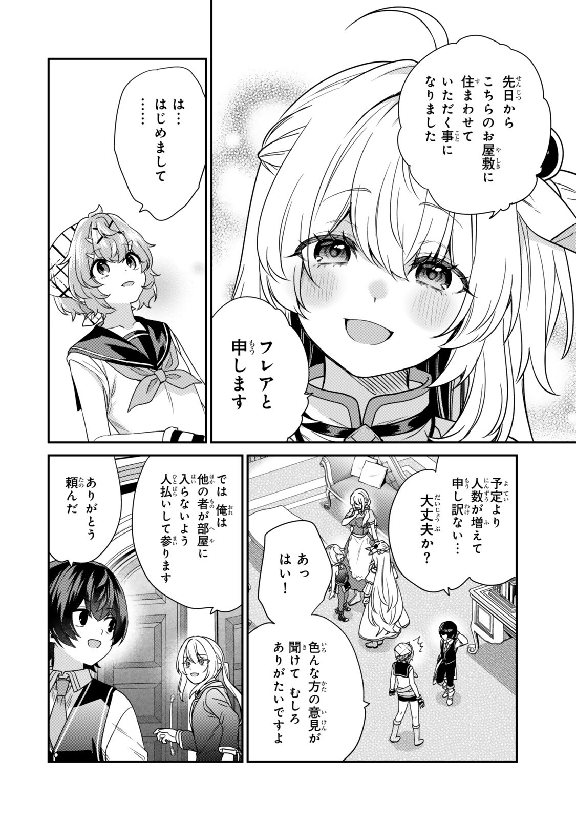 SAIJAKU KIZOKU NI TENSEI SHITA NODE AKUYAKU TACHI WO ATSUMETE MITA Chap 20.1 - Pic 10