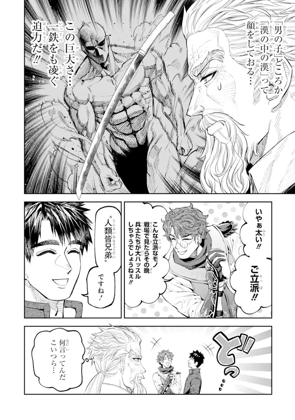 ISEKAI TOUSHOU NO MAKEN SEISAKU GURASHI (MANGA) Chapter 15.3 page 6 - nihonkuni.com