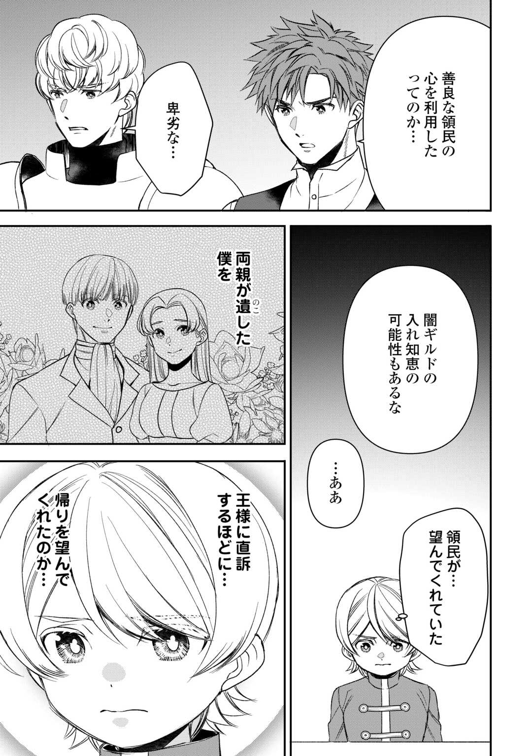 TENSEI SHITE MO JIKKA WO OIDA SARETA NO DE, KONDO WA JIBUN NO ISHI DE IKITEIKIMASU Chap 22 - Pic 7