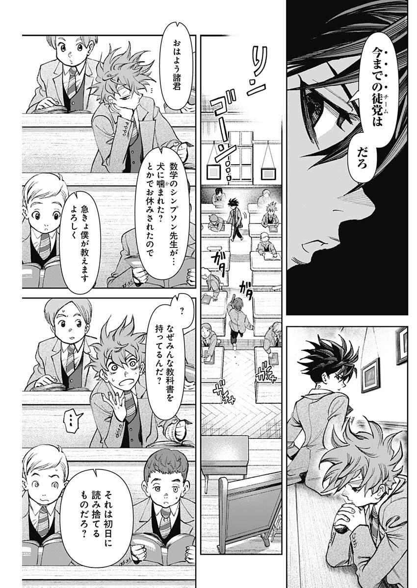 GASU TOU NORAINU TANTEIDAN Chapter 119 page 17 - nihonkuni.com