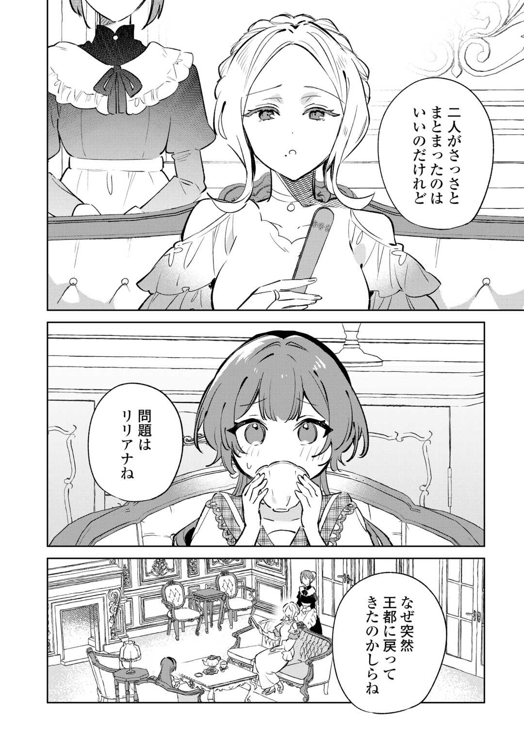 KODOMO ATSUKAI SHINAIDE KUDASAI! YOUJOKA SHICHATTA KANPEKI SHUKUJO WA, KISHI DANCHOU NI AMAYAKASARERU Chapter 16 page 14 - nihonkuni.com