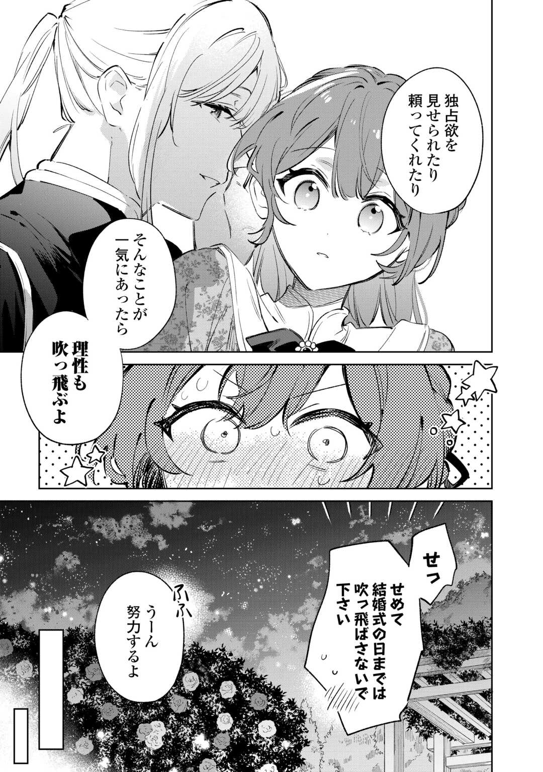KODOMO ATSUKAI SHINAIDE KUDASAI! YOUJOKA SHICHATTA KANPEKI SHUKUJO WA, KISHI DANCHOU NI AMAYAKASARERU Chapter 16 page 13 - nihonkuni.com
