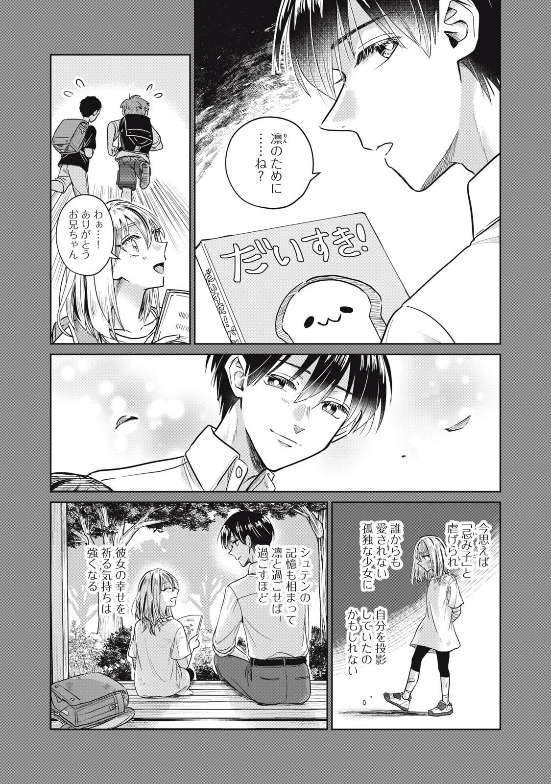 GEBOKU TENJITE HANA TO NASU Chap 9.1 - Pic 14