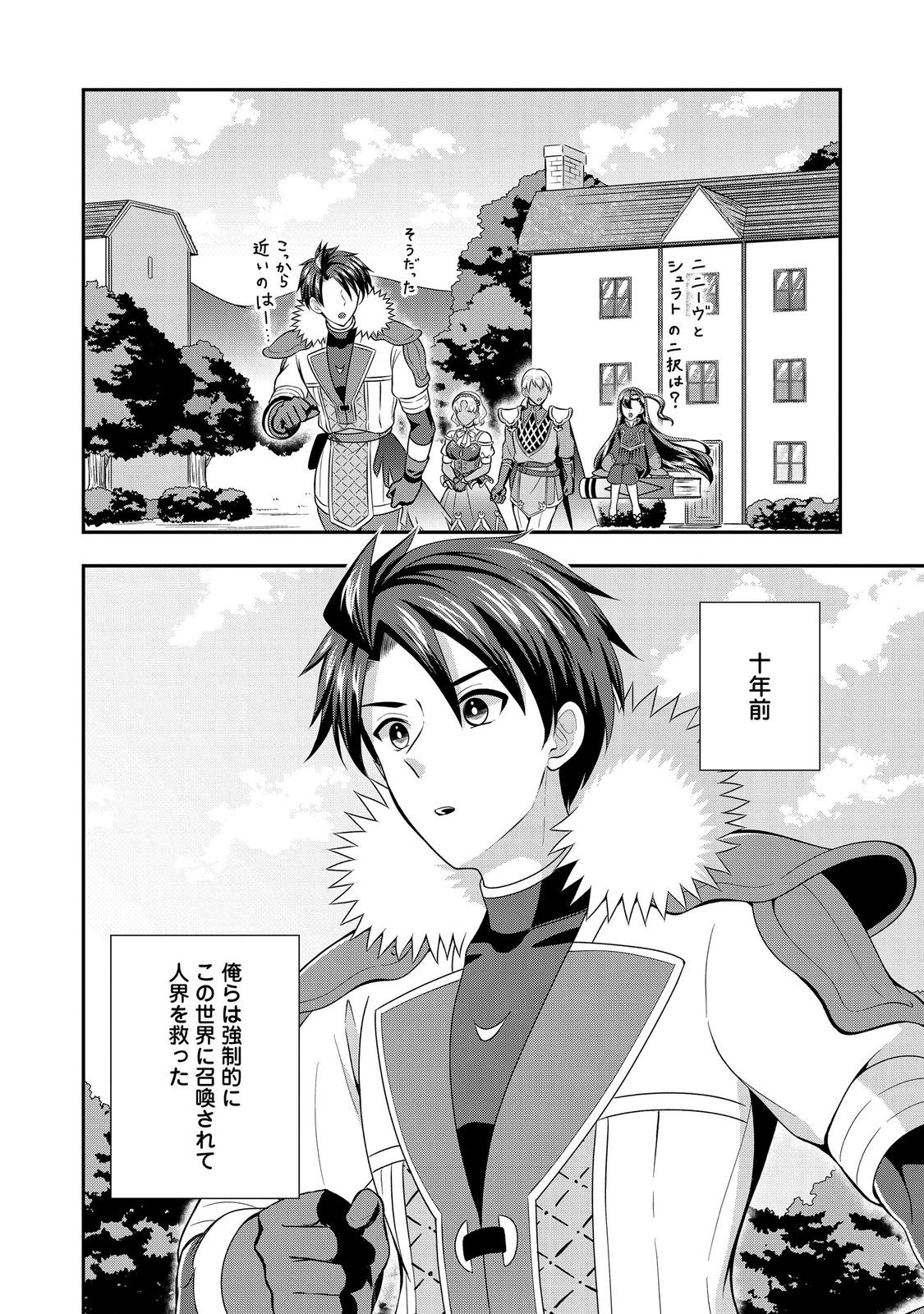 SAISHU HEIKI YUSHA: ISEKAI DE MAO WO TAOSHITA NOCHI MO OTONASHIKU SHITEITANONI, IKINARI SHOKEI SARE SO NI NATTANODE HANGYAKU SHIMASU. KUNI WO SUTETE SLOW LIFE NO TABI NI DETA NODESUGA, NANKA NARIYUKI DE SHINSEKAI NO MAO NI NARI SODESU Chapter 12 page 24 - nihonkuni.com