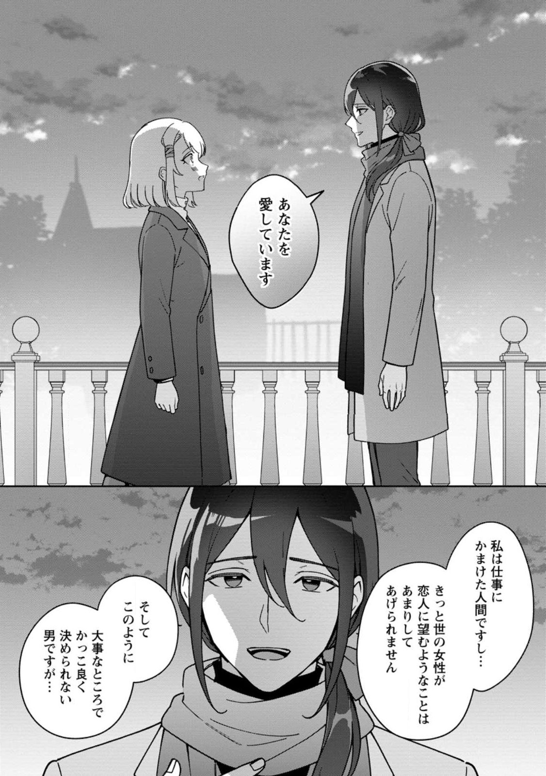 IMOUTO NI KONYAKUSHA WO UBAWARETA OCHIKOBORE REIJOU WA, TENSAI MAJUTSUSHI NI DEKIAISARERU Chapter 40.3 page 2 - nihonkuni.com