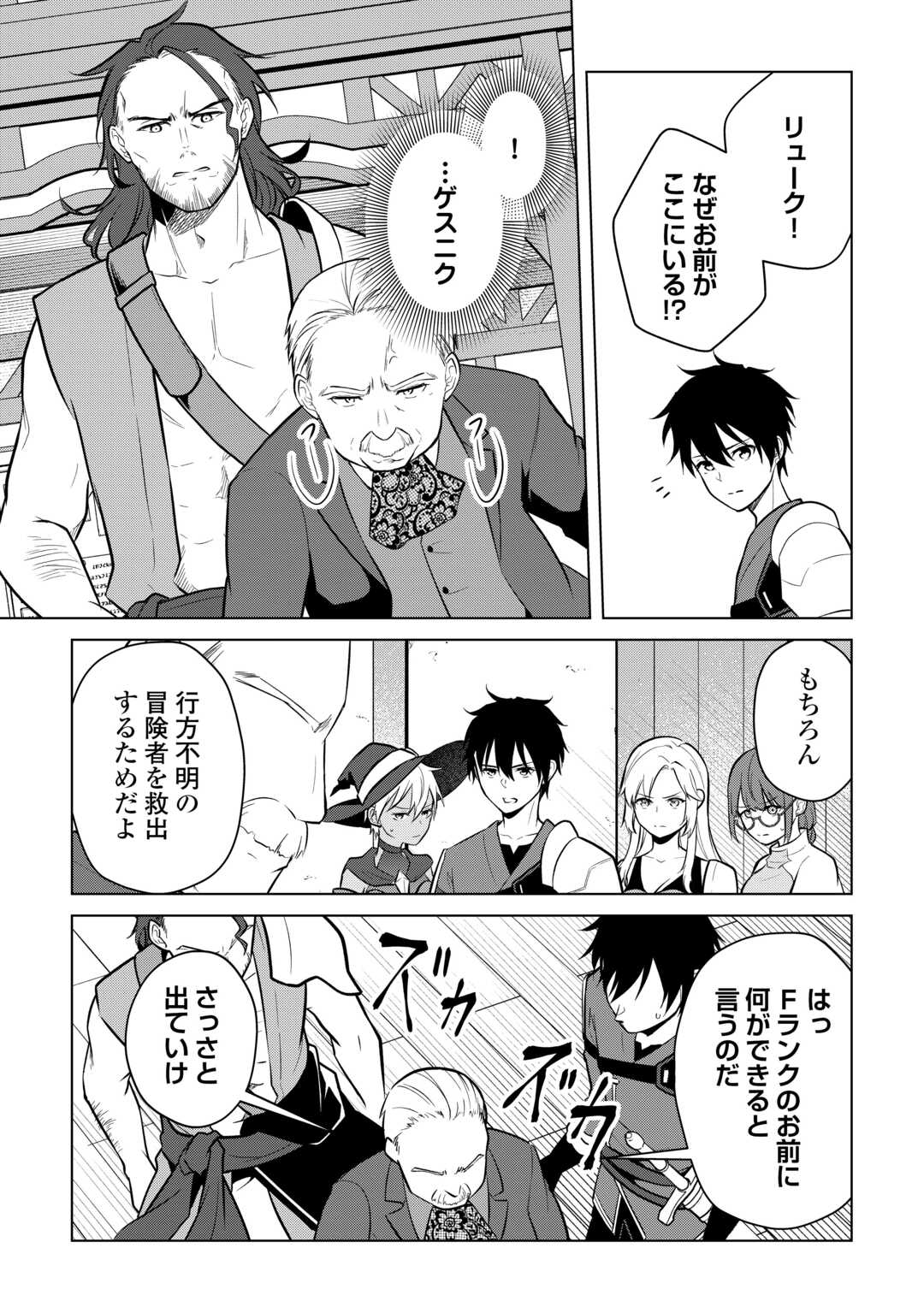 KANDOU KIZOKU NA ORE NO KUZU GIFT GA TSUYOSUGIRU! Chap 17 - Pic 5