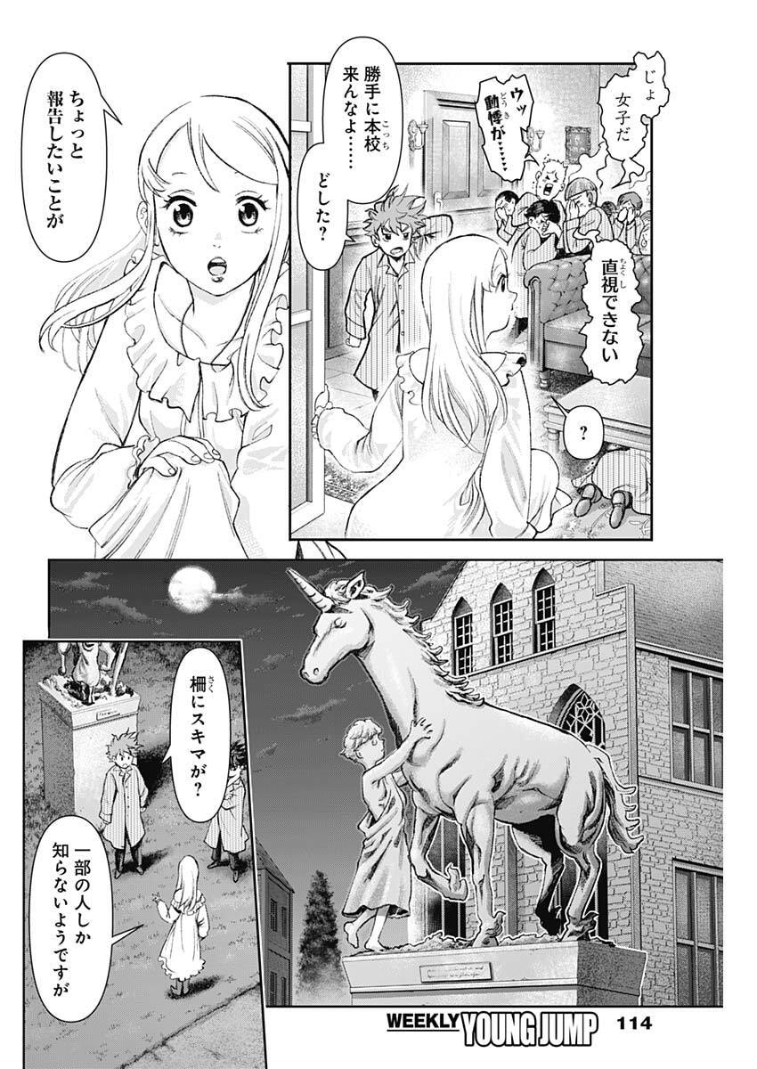 GASU TOU NORAINU TANTEIDAN Chapter 119 page 2 - nihonkuni.com