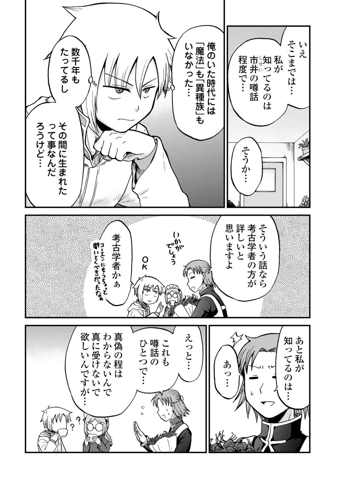 ZENSE WA KENTEI KONJOU KUZU OUJI Chap 58.1 - Pic 14