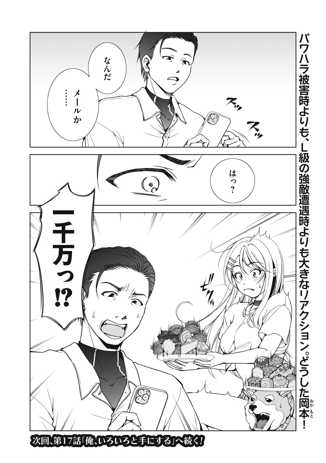DUNGEON CAMPER NO ORE, GYARU HAISHINSHA WO TASUKETARA BAZUTTA UENI MAINICHI GYARU GA MESHI WO KUI NI KURU Chapter 16 page 24 - nihonkuni.com