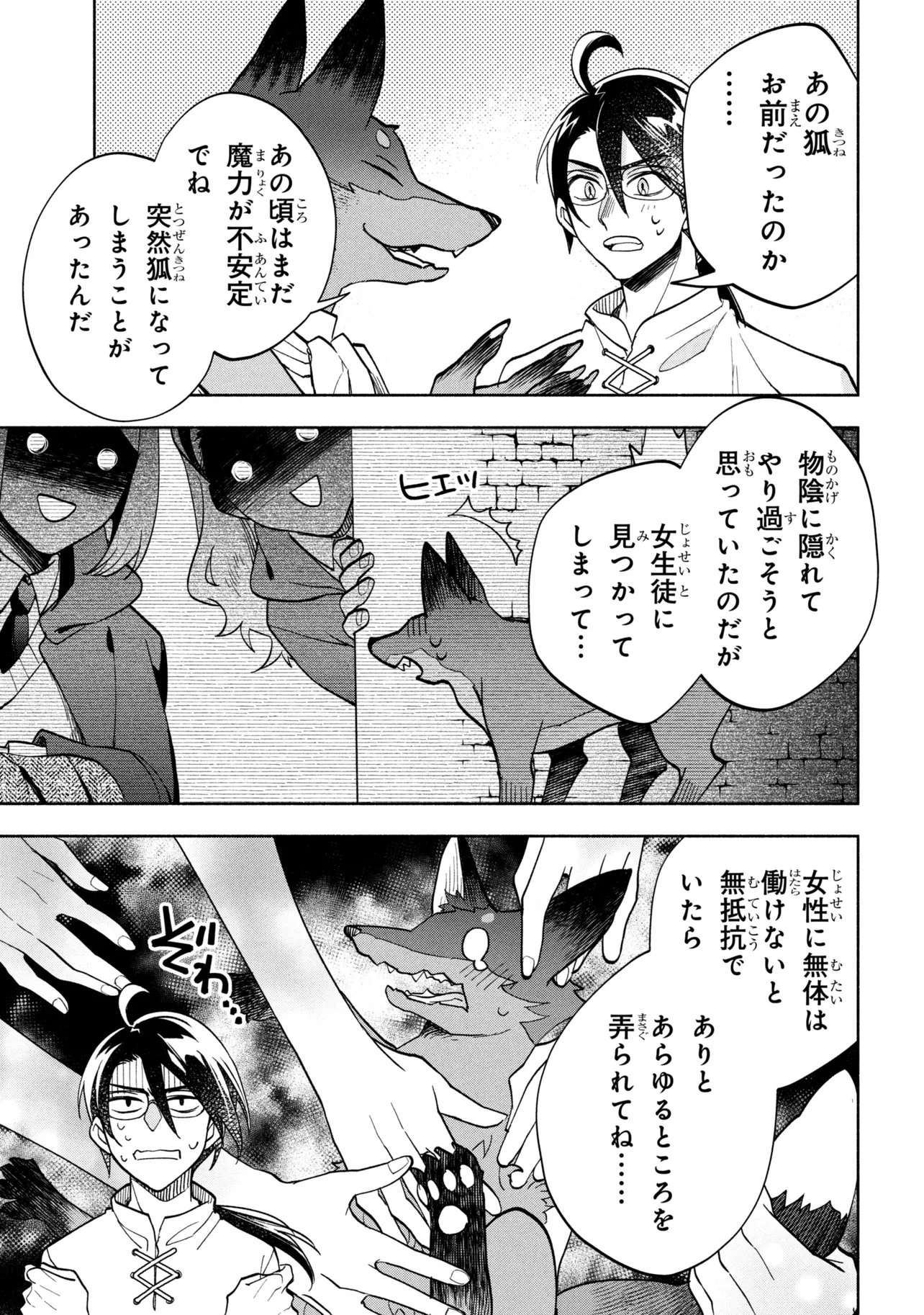 ORE NO MANAMUSUME WA AKUYAKU REIJOU - RAW Chapter 12.1 page 9 - nihonkuni.com