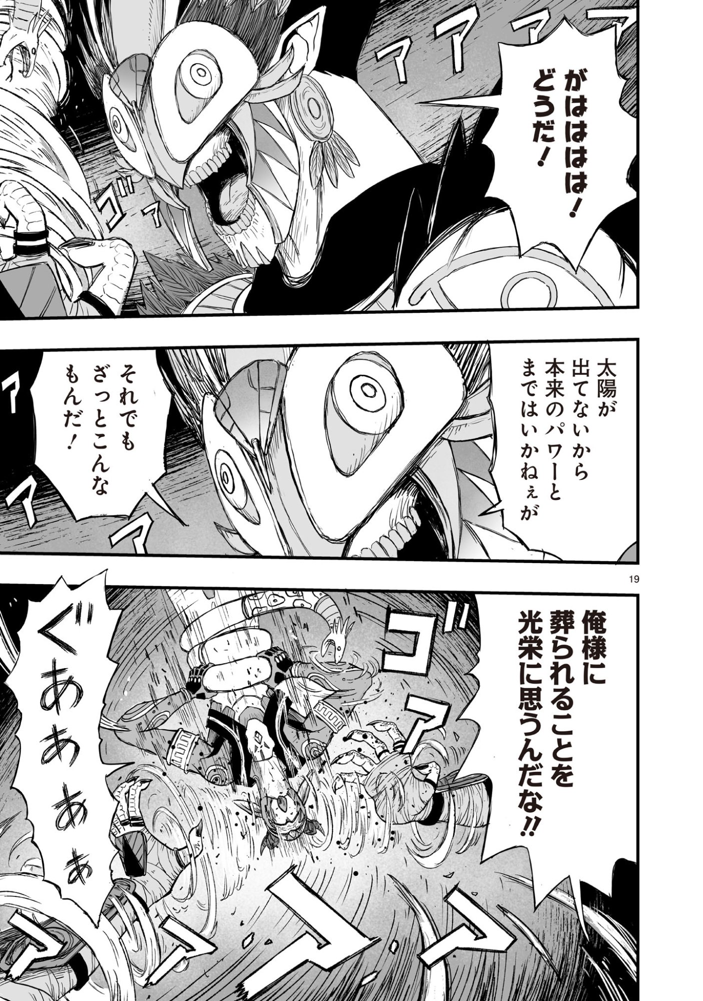 GOTOU-SENSEI TO INISHIE NO TSUNO Chapter 20 page 19 - nihonkuni.com