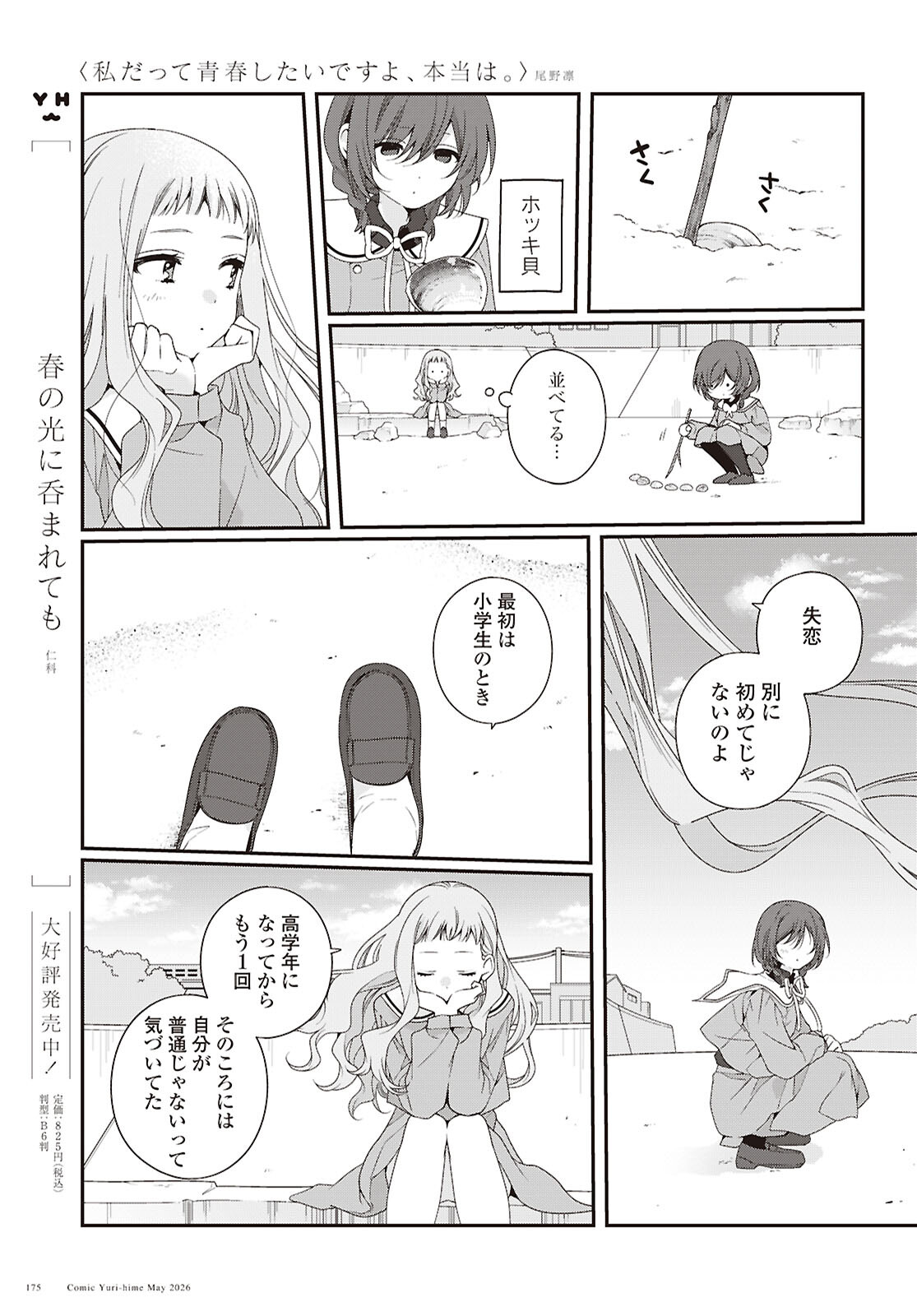 WATASHI DATTE SEISHUN SHITAI DESU YO, HONTOU WA. - RAW Chapter 7 page 11 - nihonkuni.com