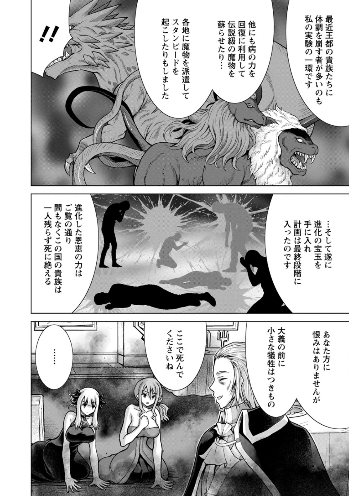 NOMBENDARARINA TENSEI SHA BIMBO NOKA WO MANKITSU SU Chapter 33.3 page 3 - nihonkuni.com