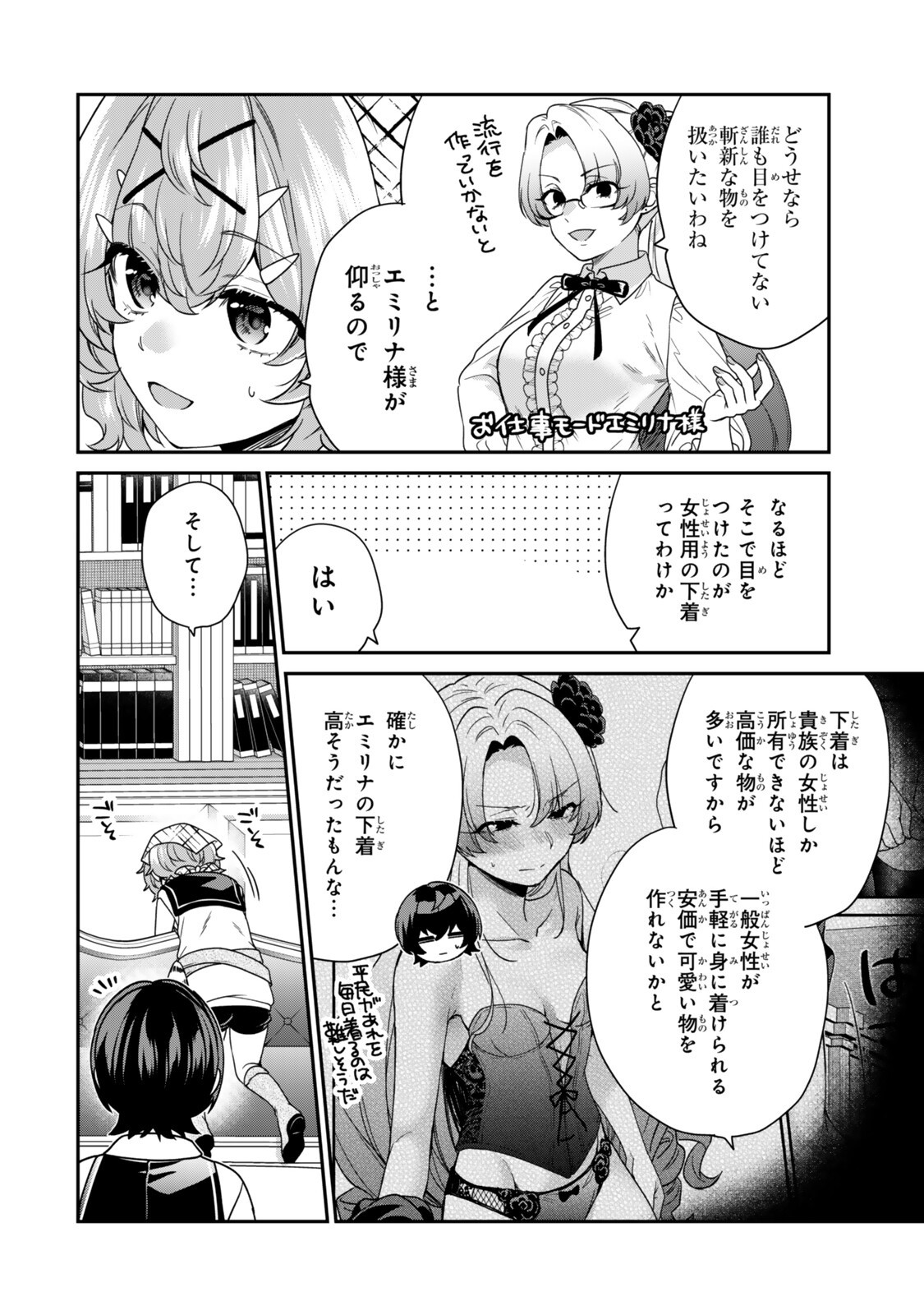 SAIJAKU KIZOKU NI TENSEI SHITA NODE AKUYAKU TACHI WO ATSUMETE MITA Chap 20.1 - Pic 6