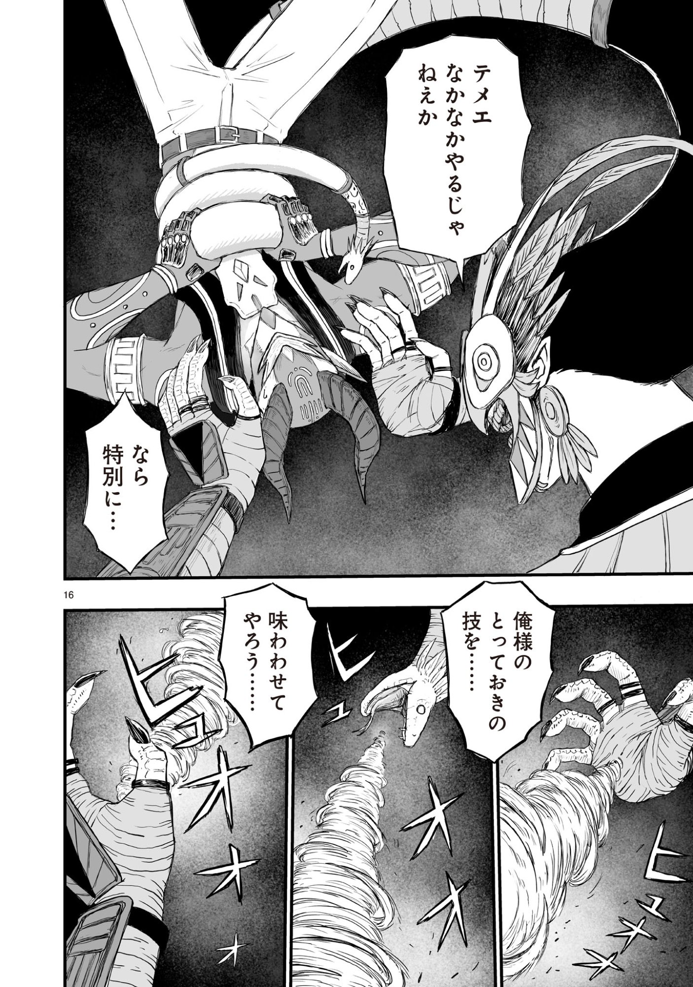 GOTOU-SENSEI TO INISHIE NO TSUNO Chapter 20 page 16 - nihonkuni.com