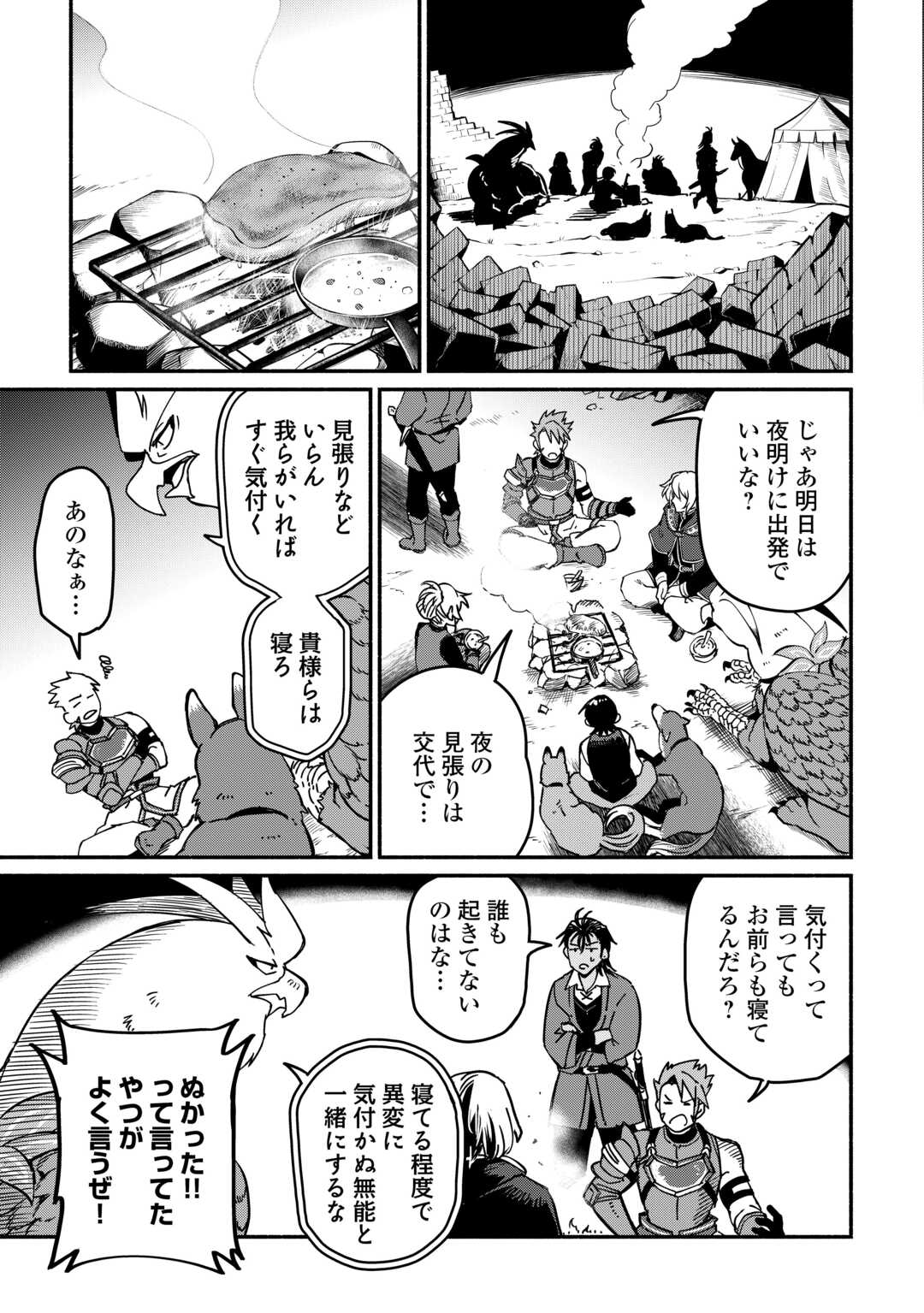 OIDA SARETA BANNOU SHOKU NI ATARASHII JINSEI GA HAJIMARIMASHITA (MANGA) - RAW Chapter 65 page 19 - nihonkuni.com