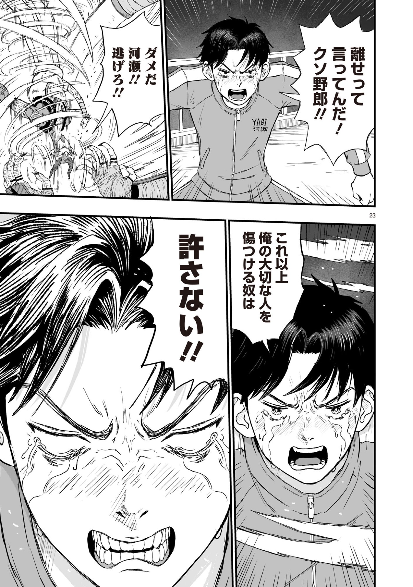GOTOU-SENSEI TO INISHIE NO TSUNO Chapter 20 page 23 - nihonkuni.com
