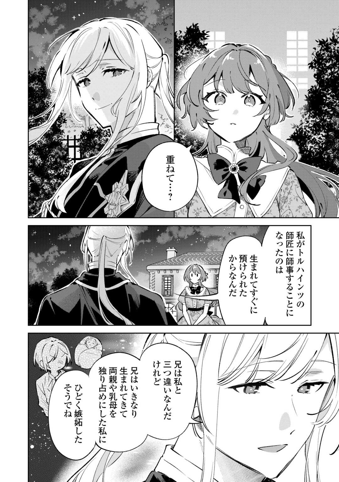 KODOMO ATSUKAI SHINAIDE KUDASAI! YOUJOKA SHICHATTA KANPEKI SHUKUJO WA, KISHI DANCHOU NI AMAYAKASARERU Chapter 16 page 4 - nihonkuni.com