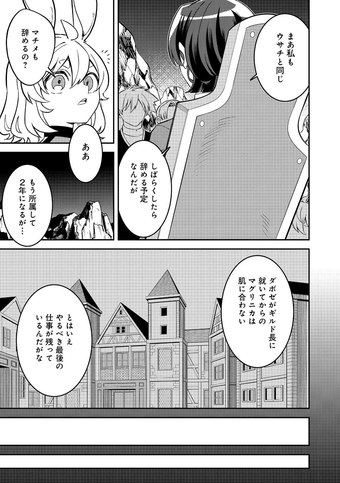 E? GUILD NAI DE YUIITSU "COOK" WO KIWAMETE RU ORE WO KUBI DESU KA? Chapter 8.1 page 9 - nihonkuni.com