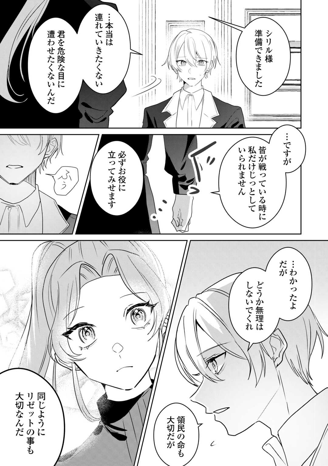 IBASHO WO UBAWARE TSUDZUKETA WATASHI WA DOKO NI IKEBA II NO DESHOU KA? - RAW Chapter 11.1 page 5 - nihonkuni.com