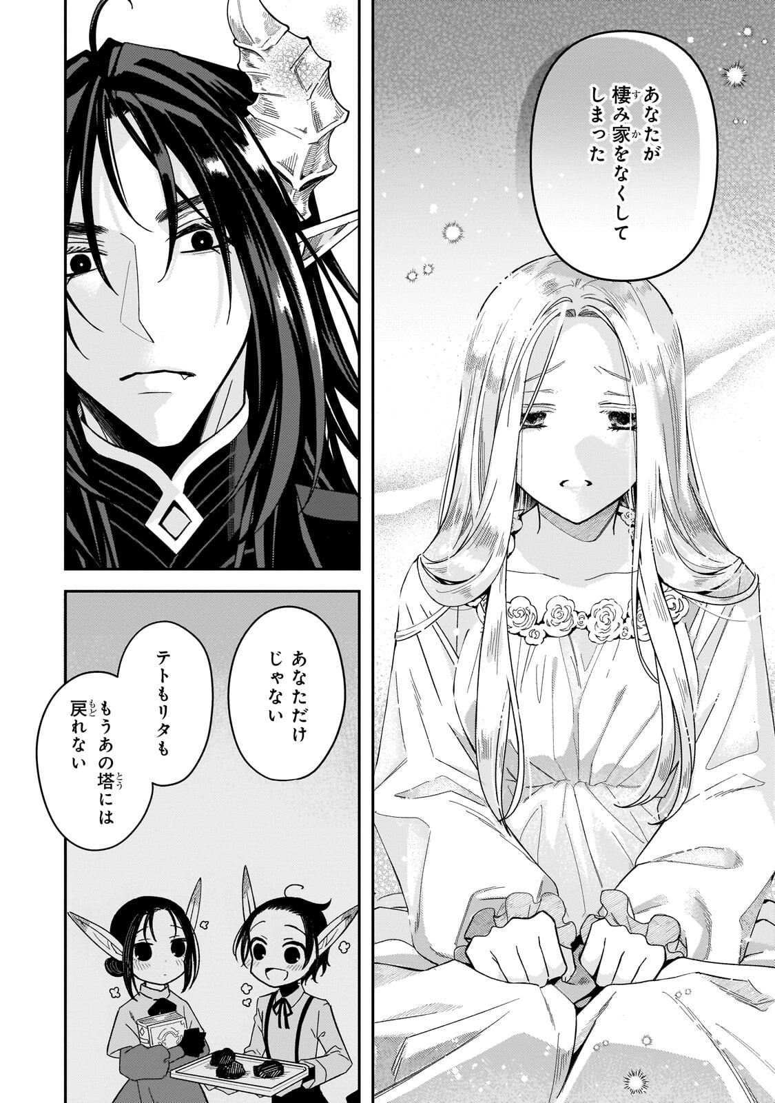 KOI NO HATE MADE, YAYAMI NO OU NI SARAWARETE Chapter 6.1 page 4 - nihonkuni.com