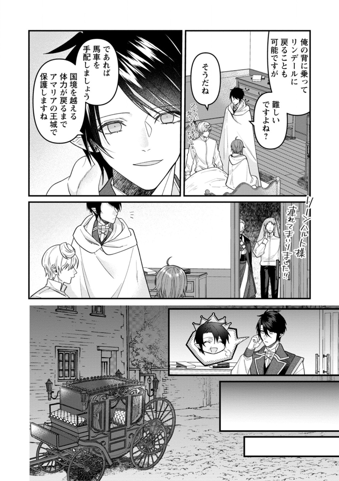 WATASHI, SEIJO JAARIMASEN KARA Chapter 43.3 page 6 - nihonkuni.com