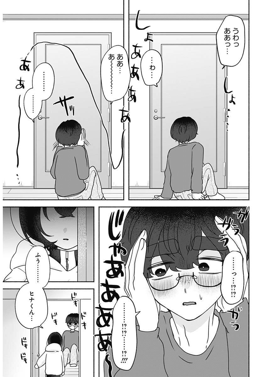 YAGATE EFUDE O UTSUROSHI KIMI WA Chapter 18 page 16 - nihonkuni.com